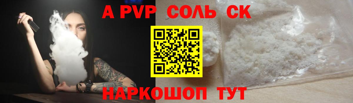 Канаш  А ПВП кристаллы  Вход с VPN 