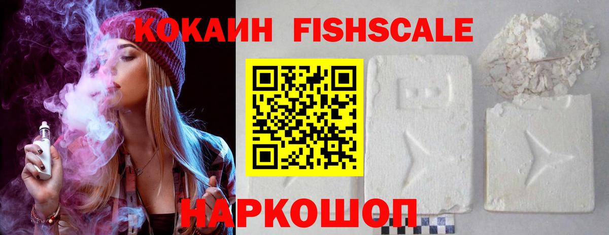 закладка  Cocaine FishScale  Вход с VPN  Канаш  Cocaine Columbia 