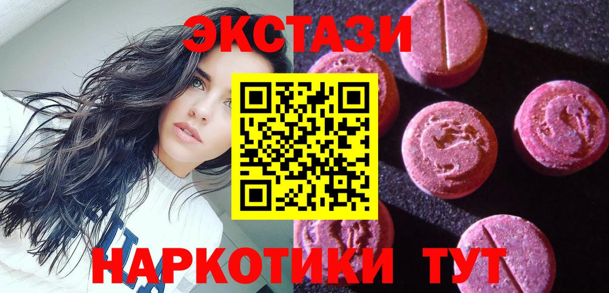 Ecstasy таблы Канаш