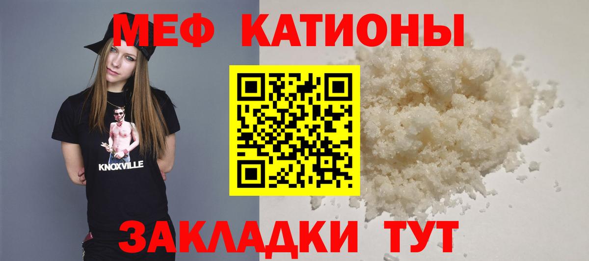 Мефедрон кристаллы Канаш